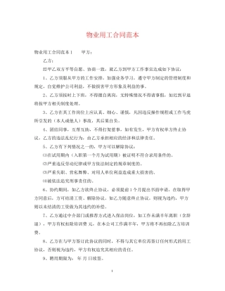 物业用工合同范本