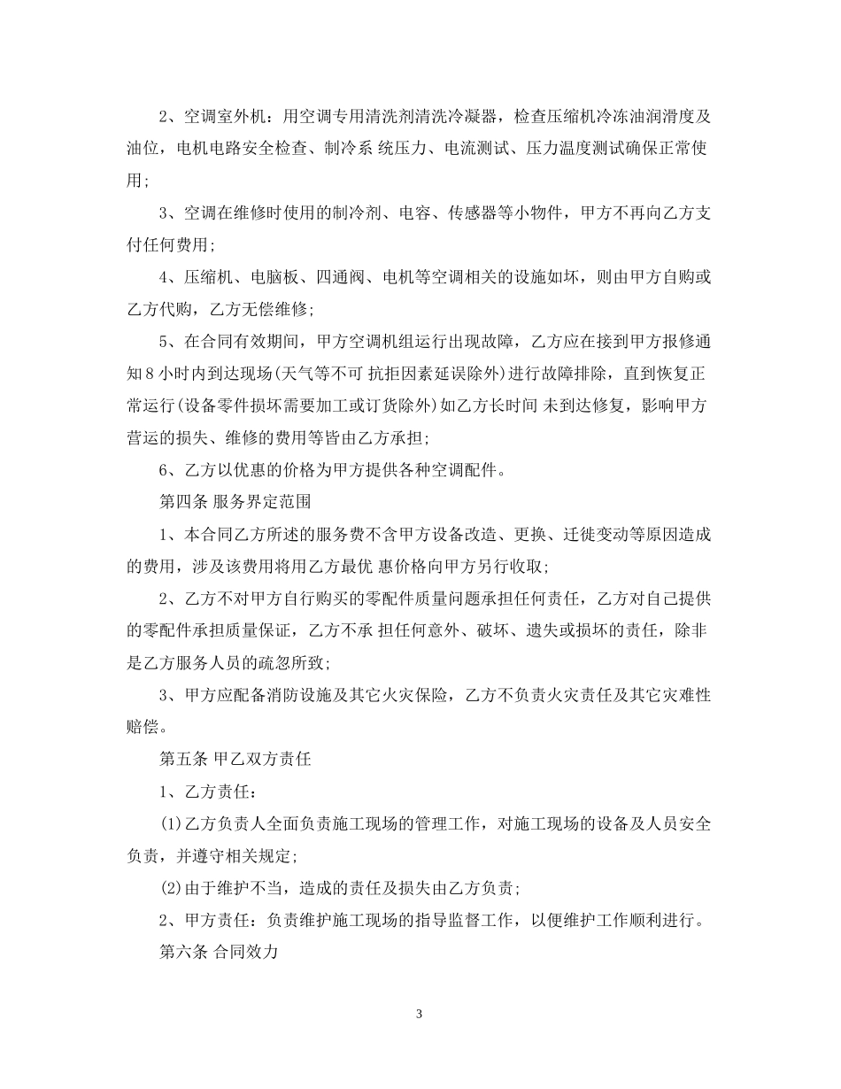 大金中央空调保养合同范本_第3页