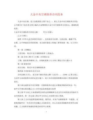 大金中央空调保养合同范本