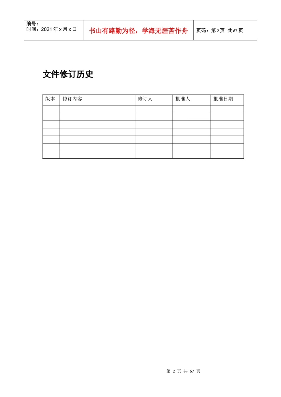 电子病历系统-产品需求规格说明书_第2页