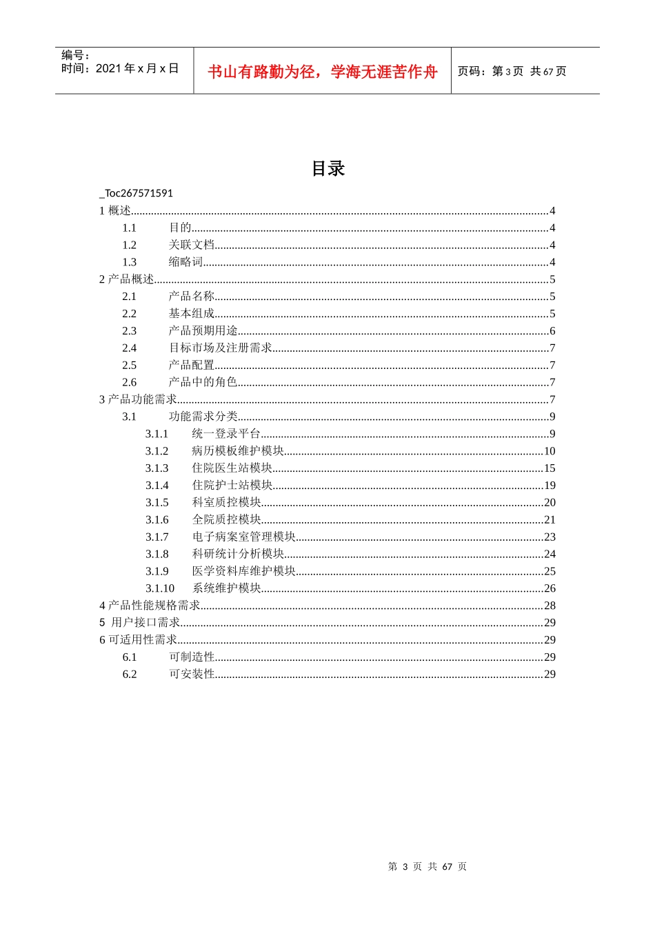 电子病历系统-产品需求规格说明书_第3页