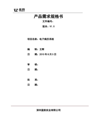 电子病历系统-产品需求规格说明书