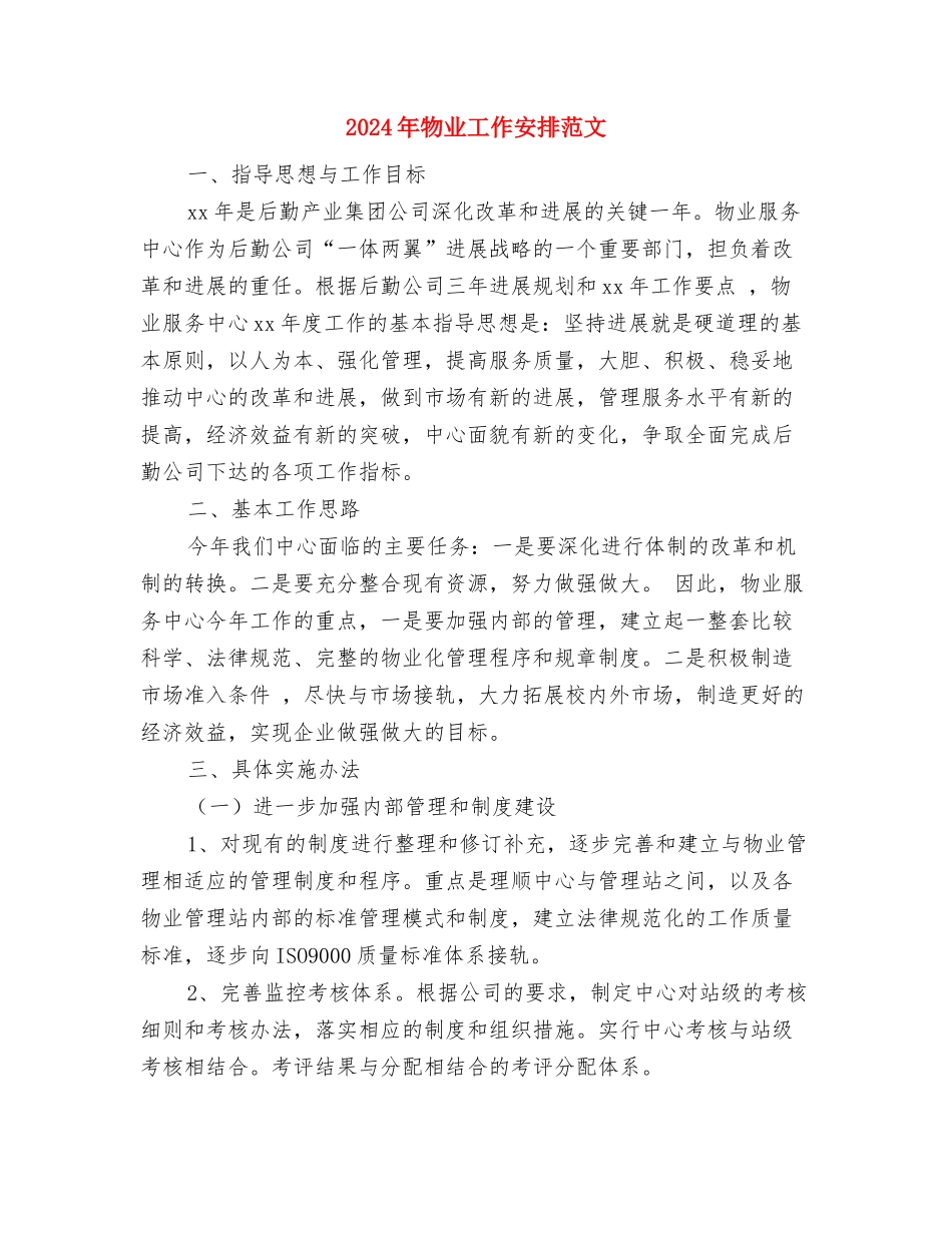 2024年物业客服部年度工作计划与2024年物业工作安排范文汇编_第3页