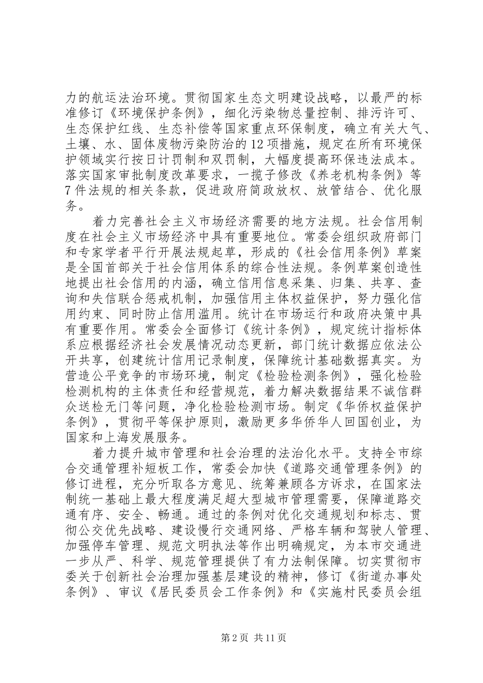 XX年市人大常委会工作报告一览_第2页