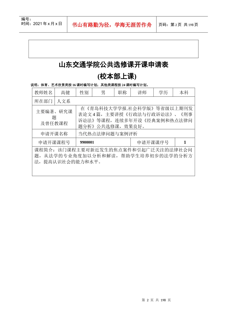 课程及教师简介-山东交通学院_第2页