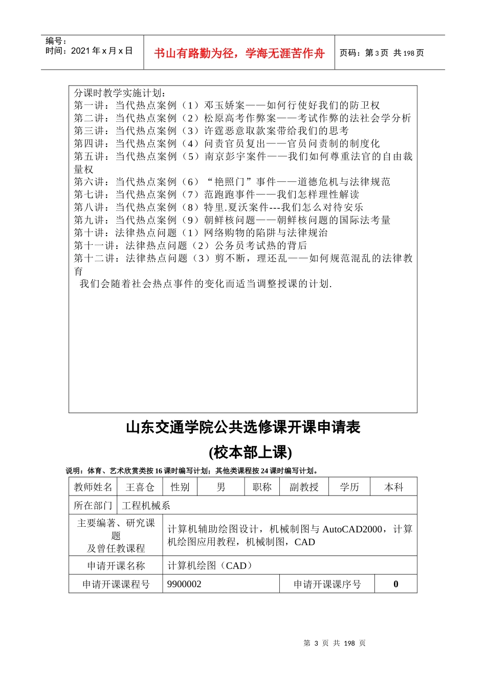 课程及教师简介-山东交通学院_第3页