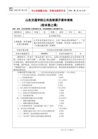 课程及教师简介-山东交通学院