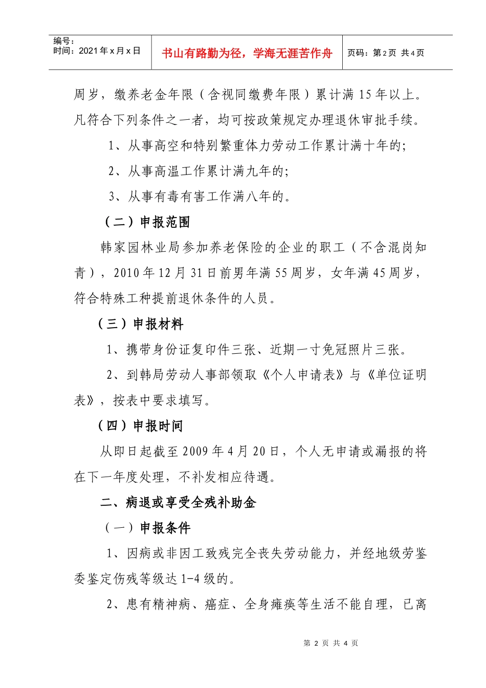 韩家园林业局“原木不出区”实施方案_第2页