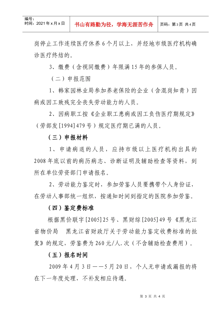 韩家园林业局“原木不出区”实施方案_第3页