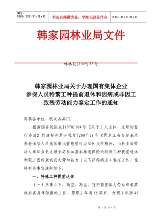 韩家园林业局“原木不出区”实施方案