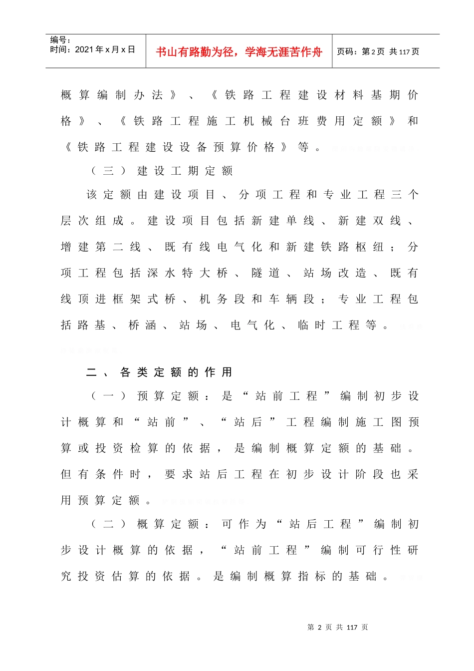 铁路工程预算定额标准_第2页