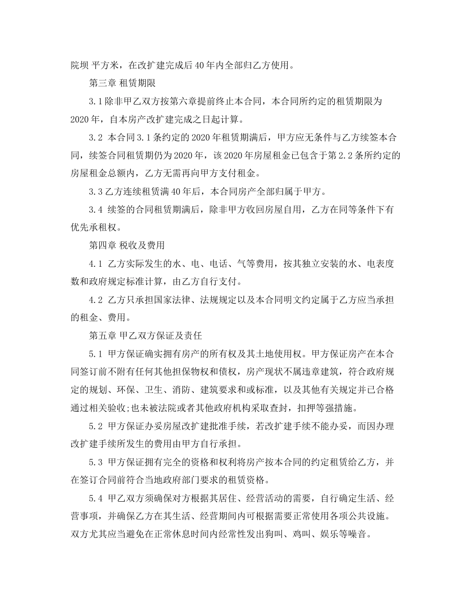 村委会房屋租赁合同_第2页