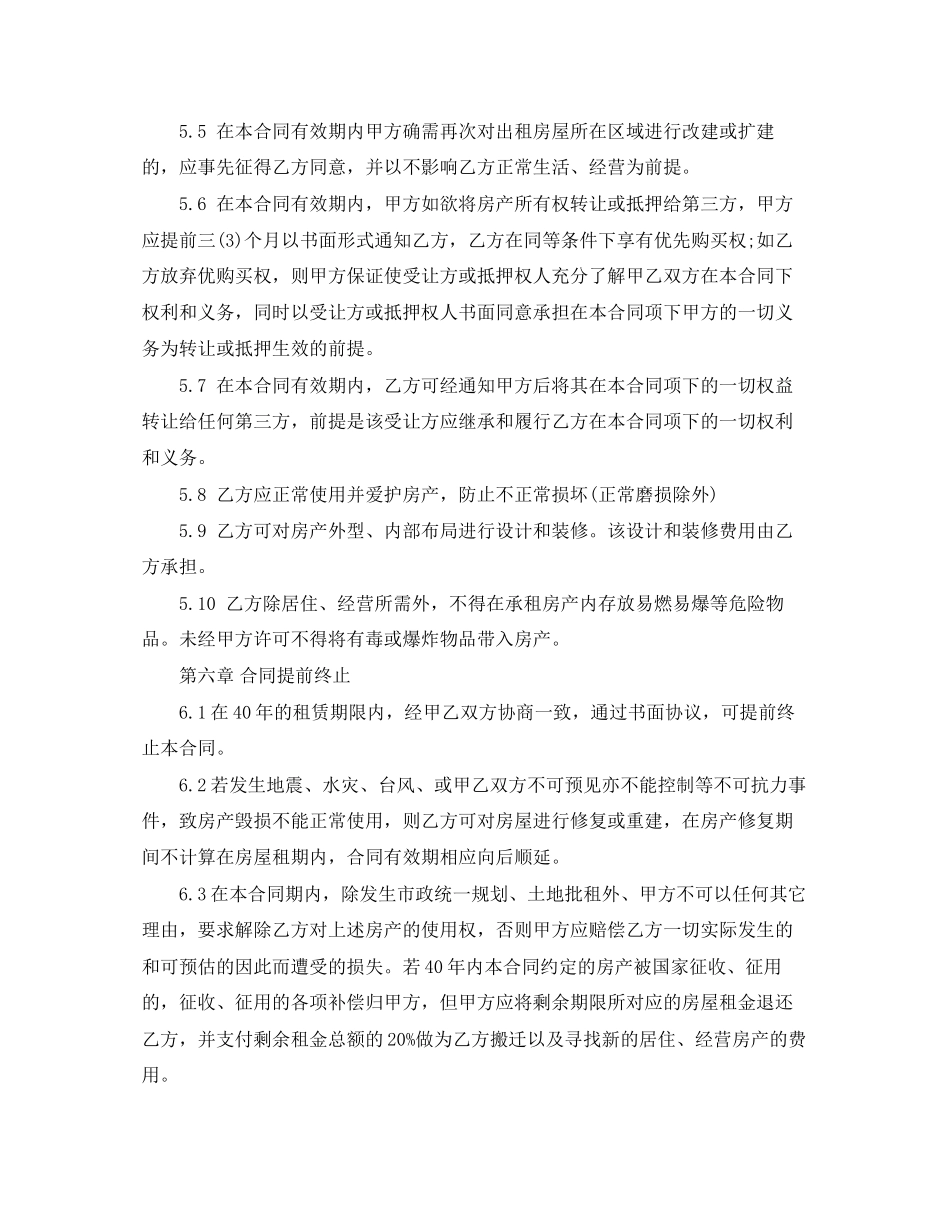 村委会房屋租赁合同_第3页