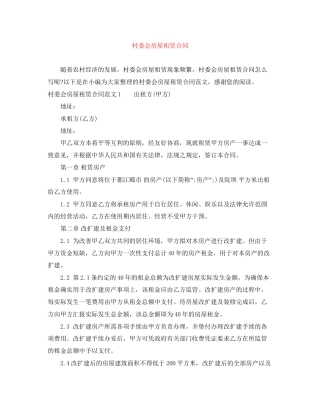 村委会房屋租赁合同