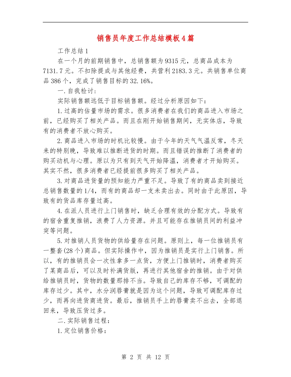 销售员年度工作总结模板4篇_第2页
