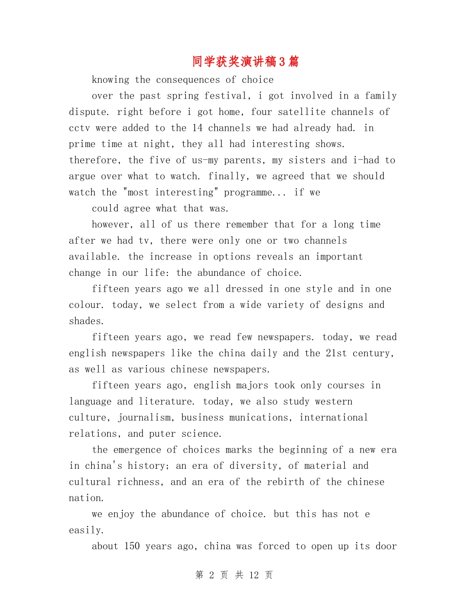 学生获奖演讲稿3篇_第2页