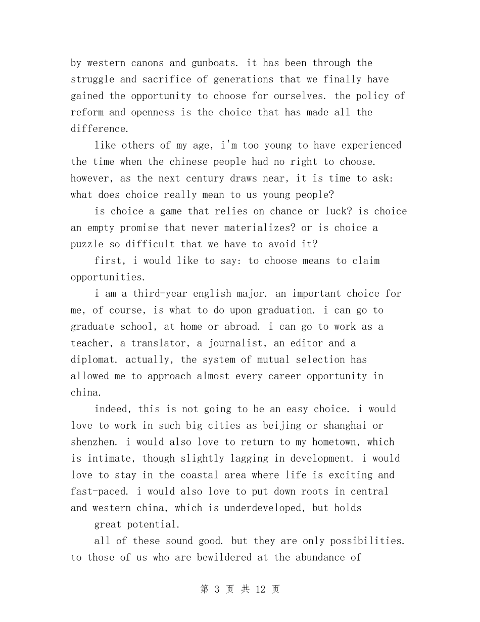 学生获奖演讲稿3篇_第3页