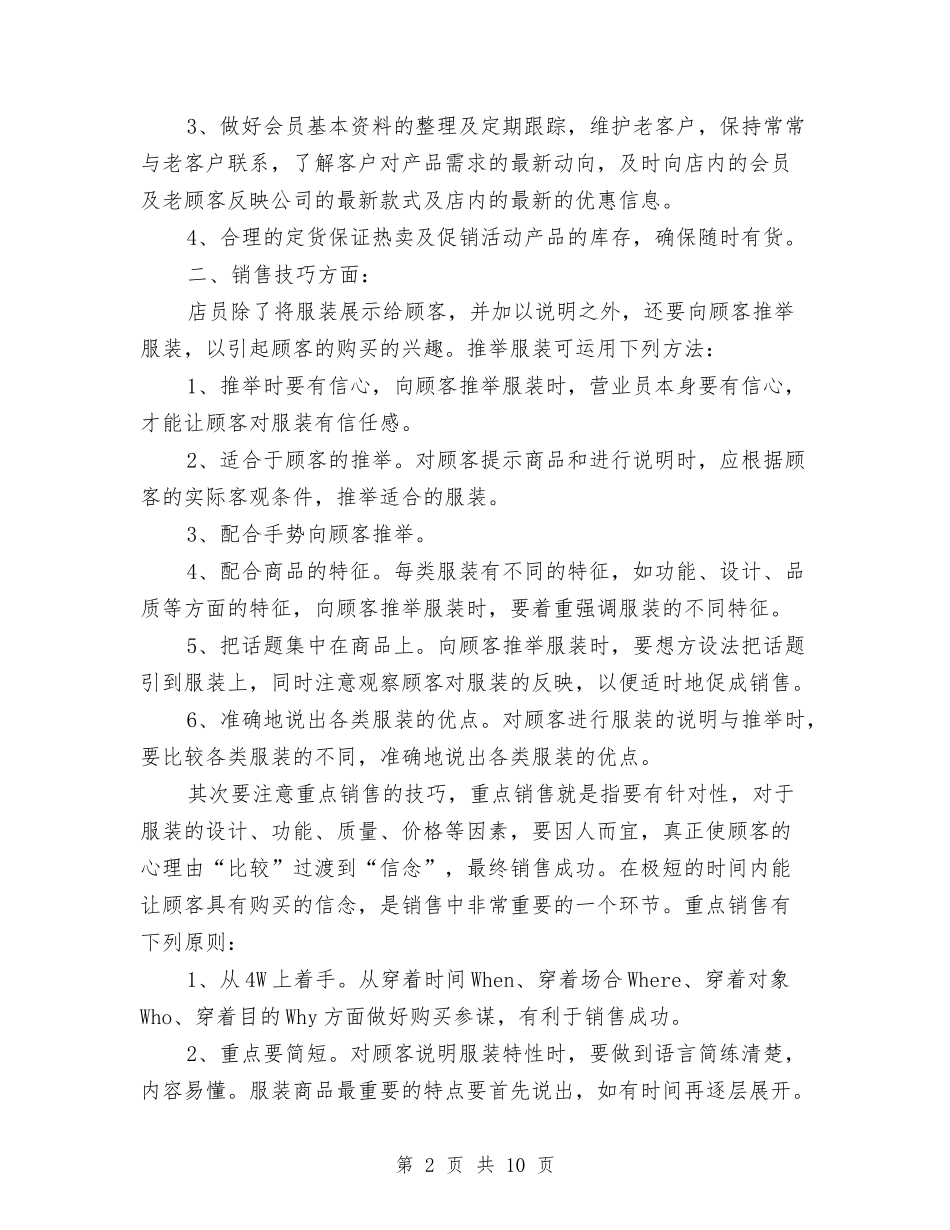 2024服装销售个人工作总结与2024服装销售工作总结汇编_第2页