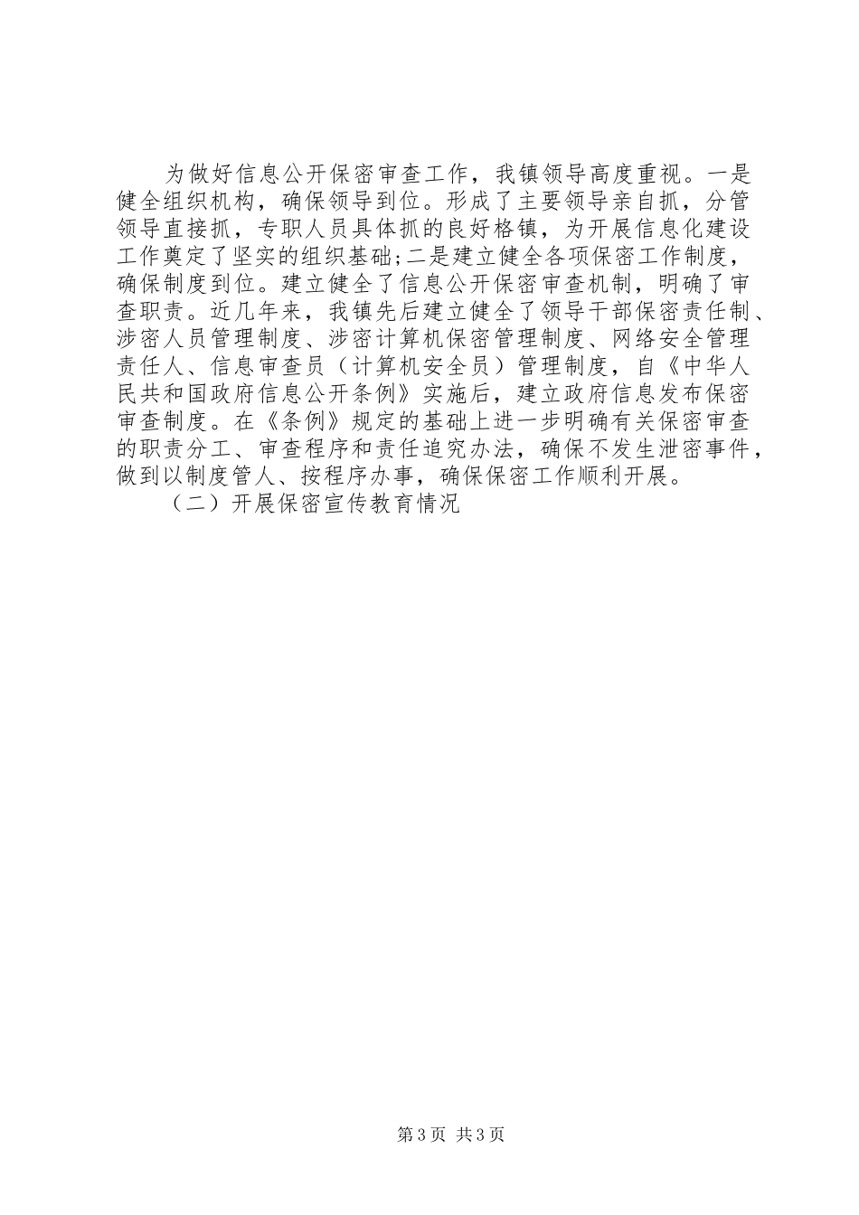 XX年保密工作自查自评报告范文_第3页