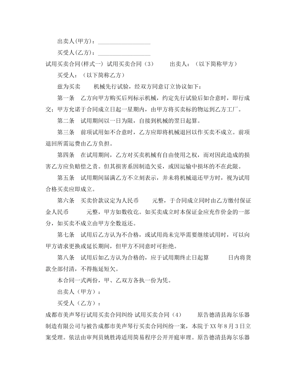 试用买卖合同4篇_第2页