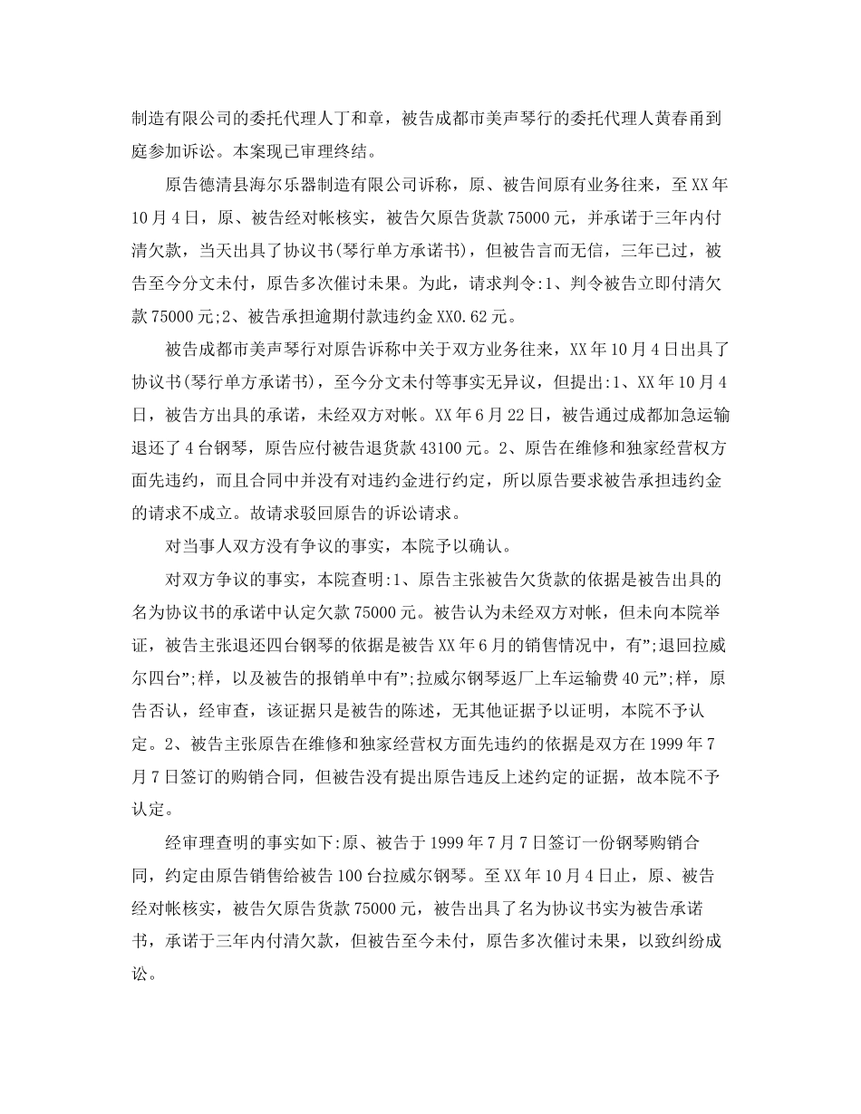 试用买卖合同4篇_第3页