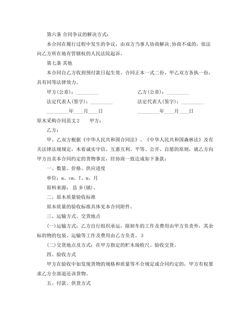 原木采购合同_第2页