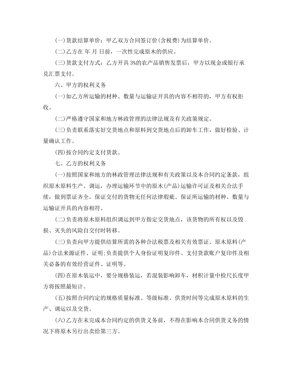 原木采购合同_第3页