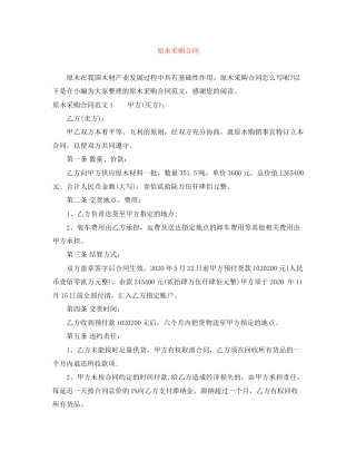 原木采购合同