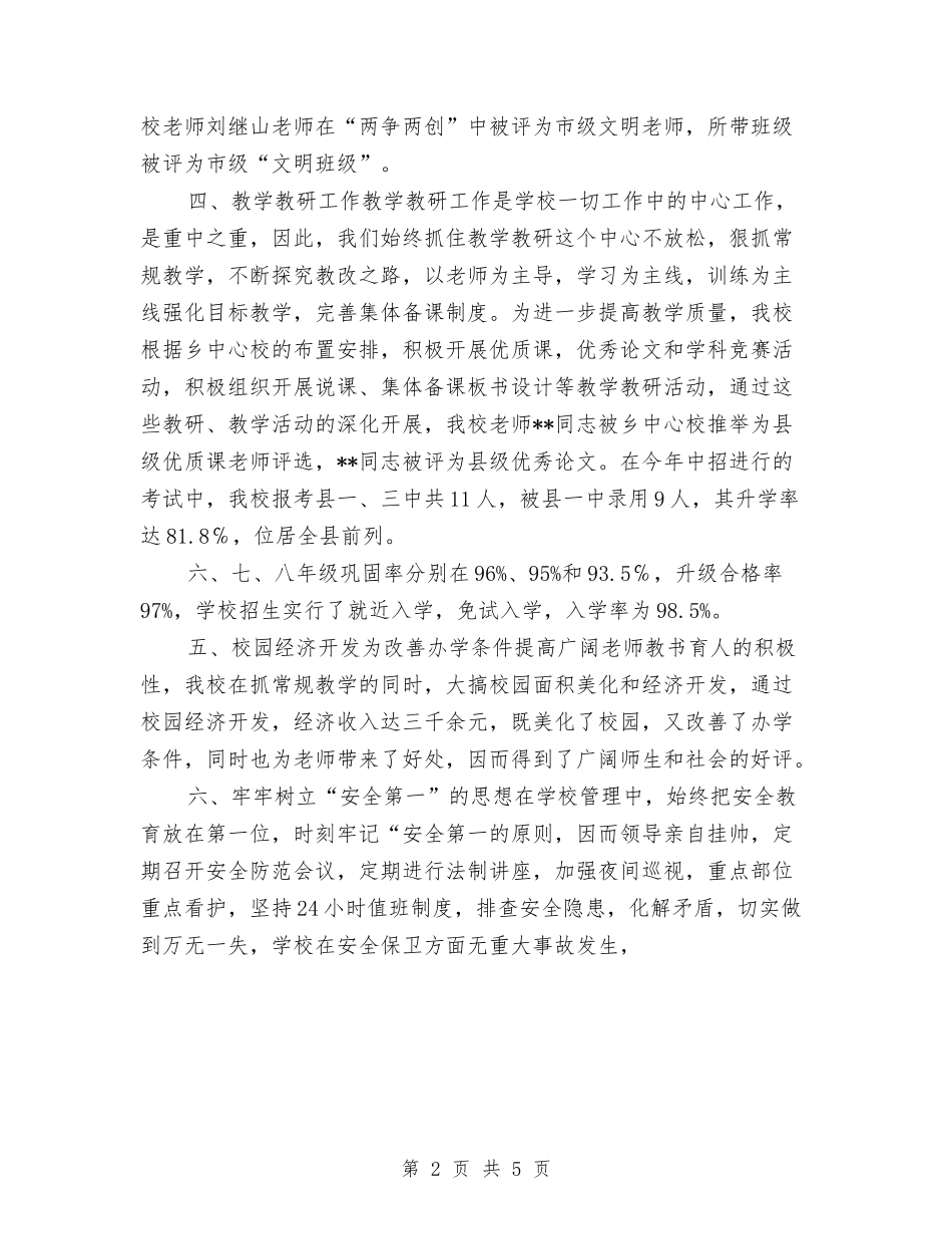 2024年半年工作小结与2024年半年工作总结推存汇编_第2页
