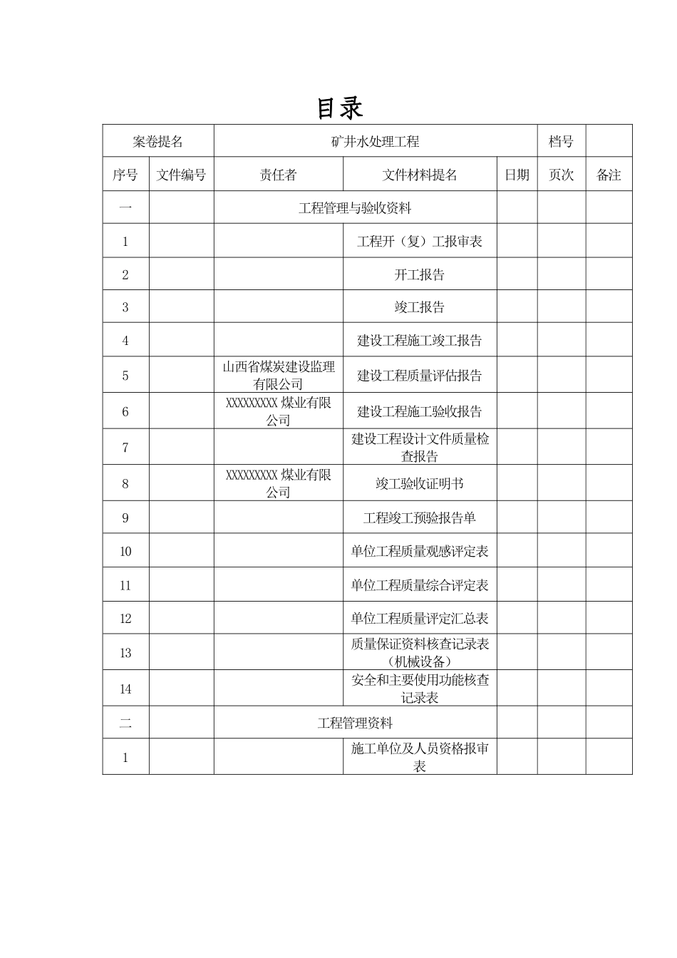 矿井水处理安装竣工资料_第2页