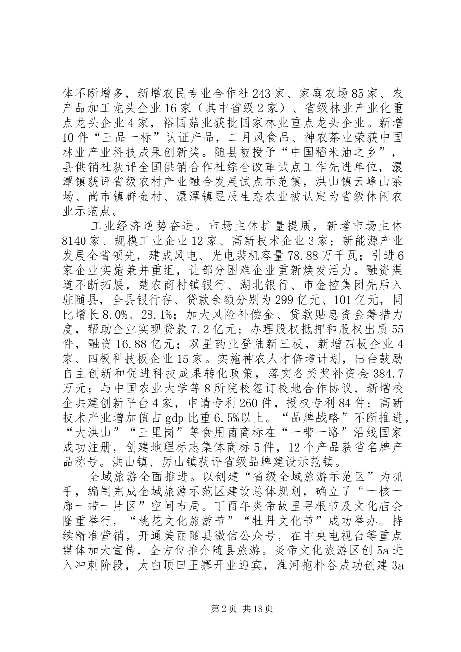 XX年随县政府工作报告_第2页