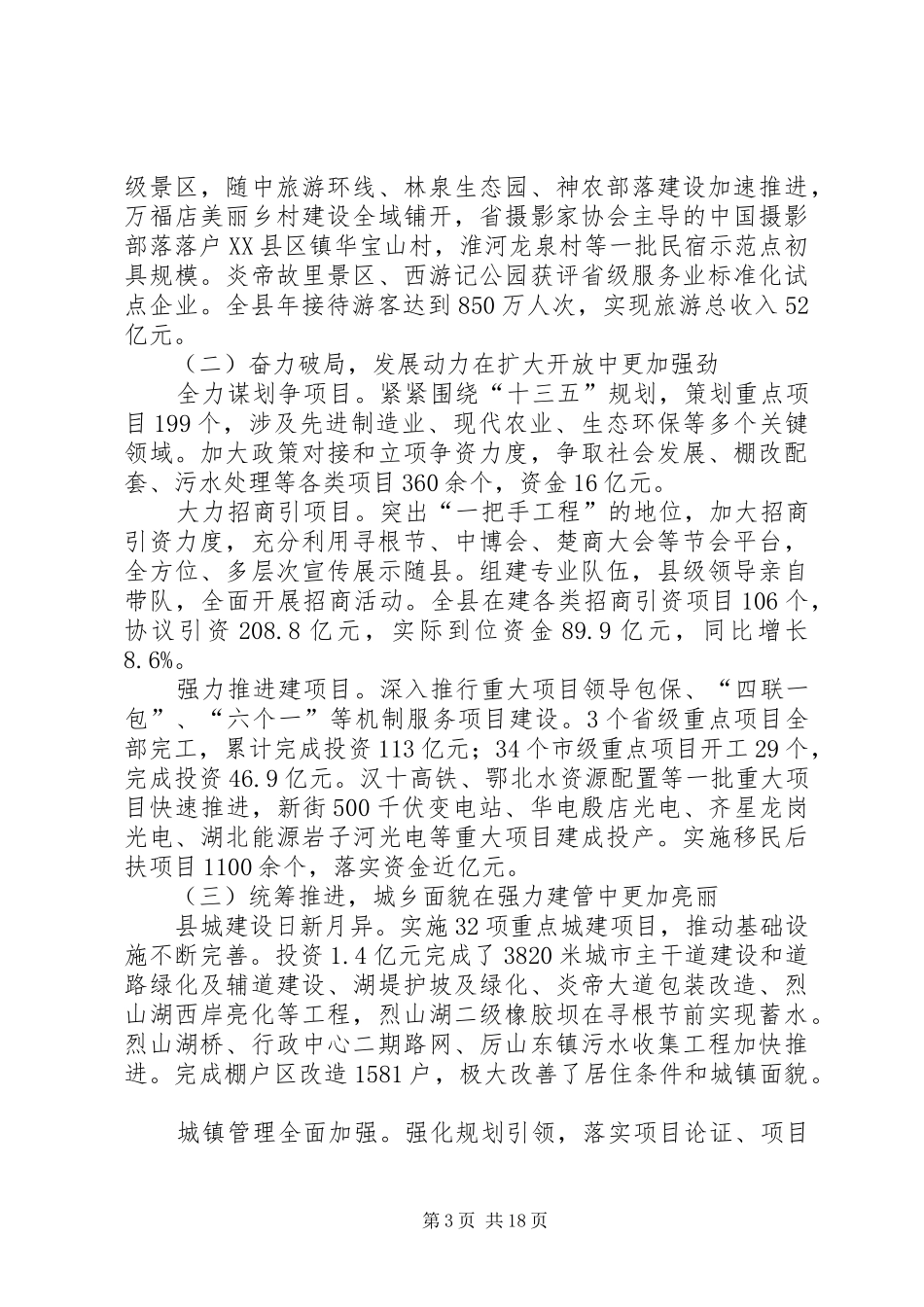 XX年随县政府工作报告_第3页