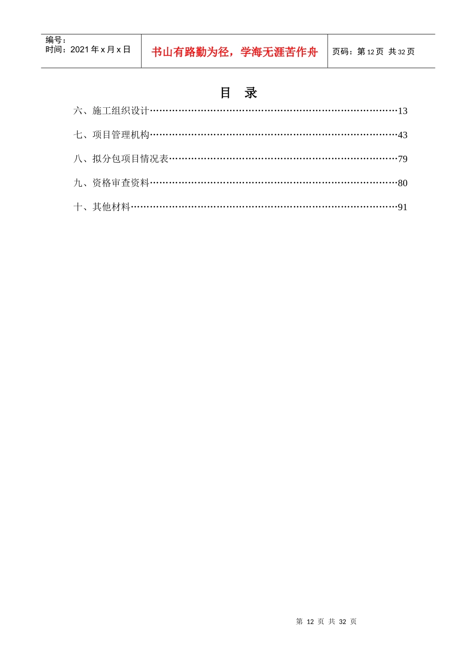 钟山县XXXX年农业综合开发土地治理项目_第2页