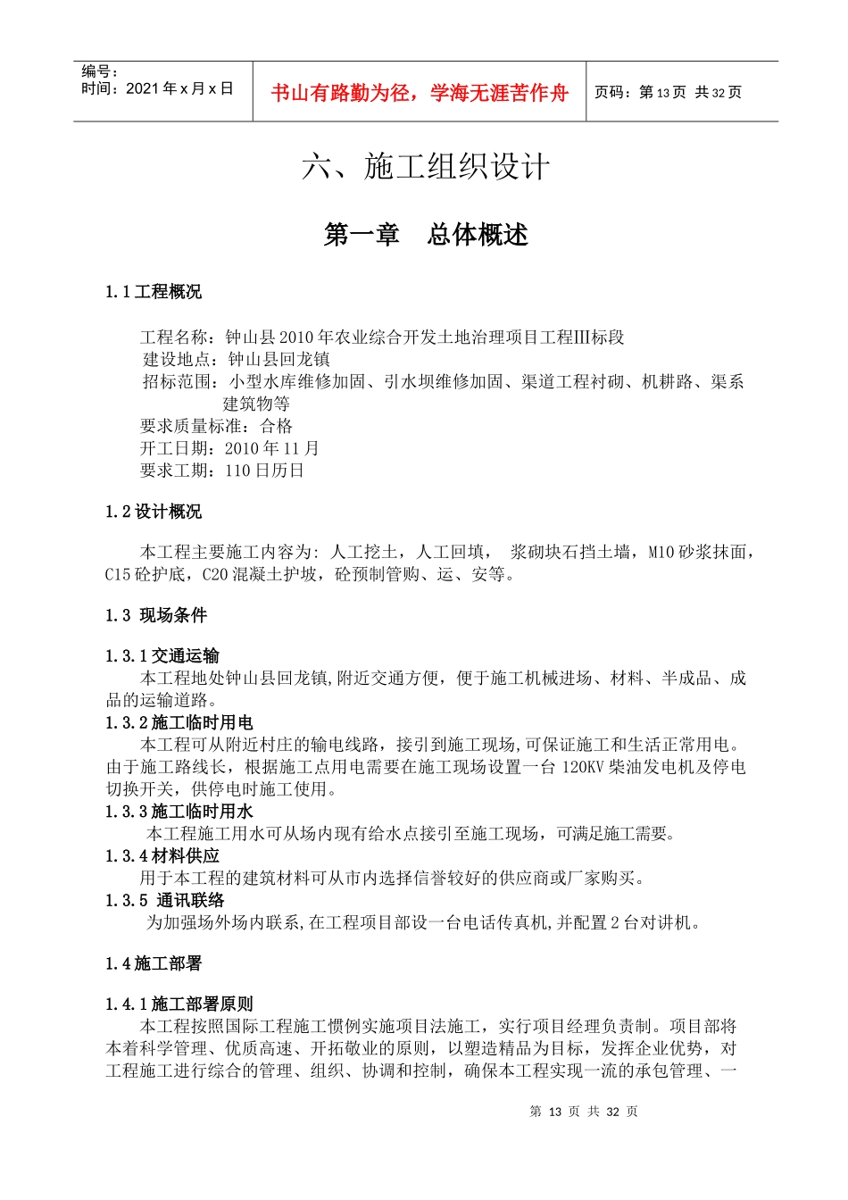 钟山县XXXX年农业综合开发土地治理项目_第3页