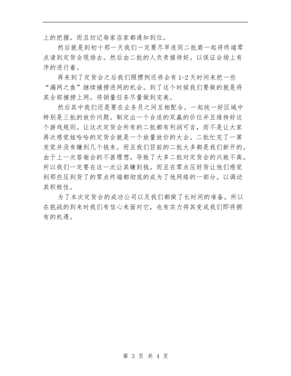 销售2024个人工作安排范文_第3页