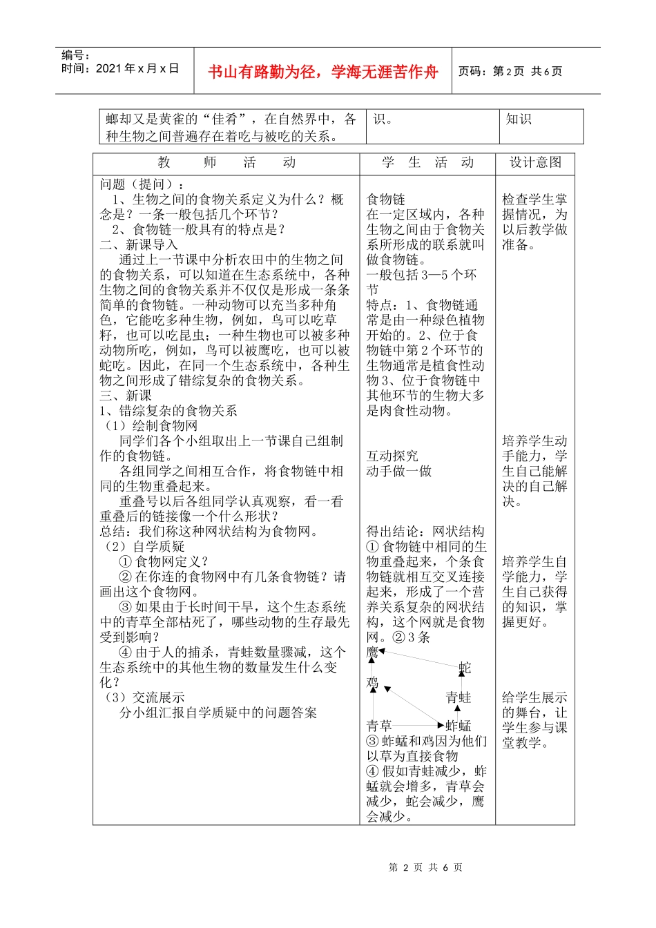 第4章生物之间的食物关系第2节食物网教案_第2页