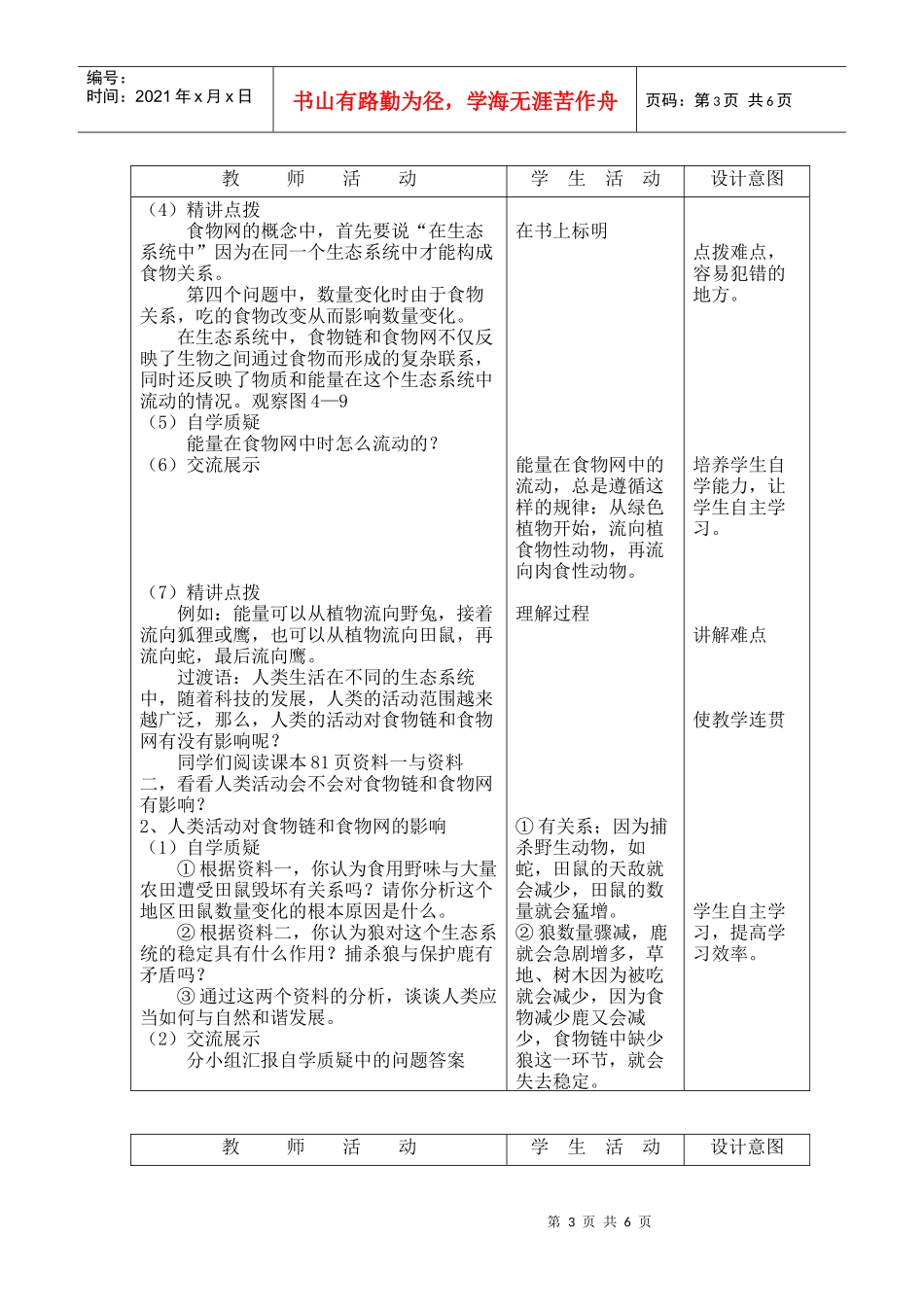 第4章生物之间的食物关系第2节食物网教案_第3页