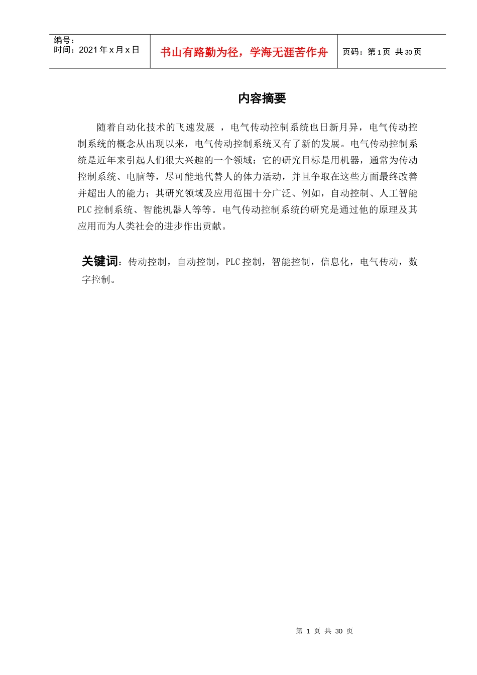 电气传动控制系统_第1页