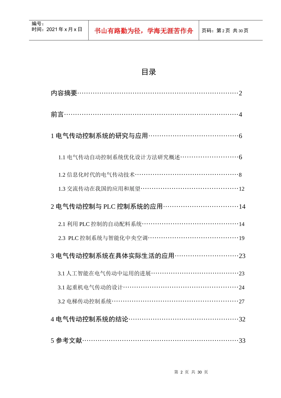 电气传动控制系统_第2页