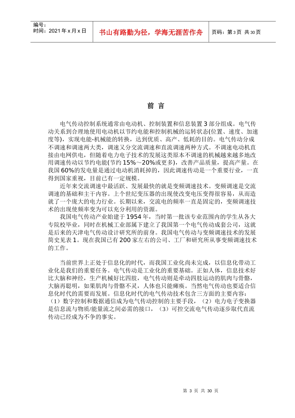 电气传动控制系统_第3页