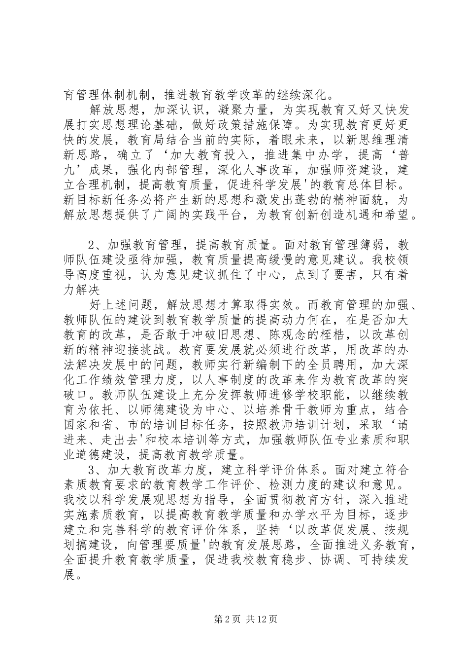 XX县区教育系统解放思想大讨论情况汇报_第2页