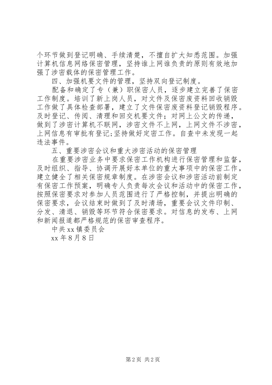 XX年保密工作自查情况汇报_第2页