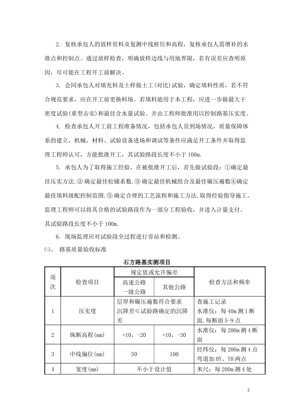 路基工程监理实施细则-副本_第2页