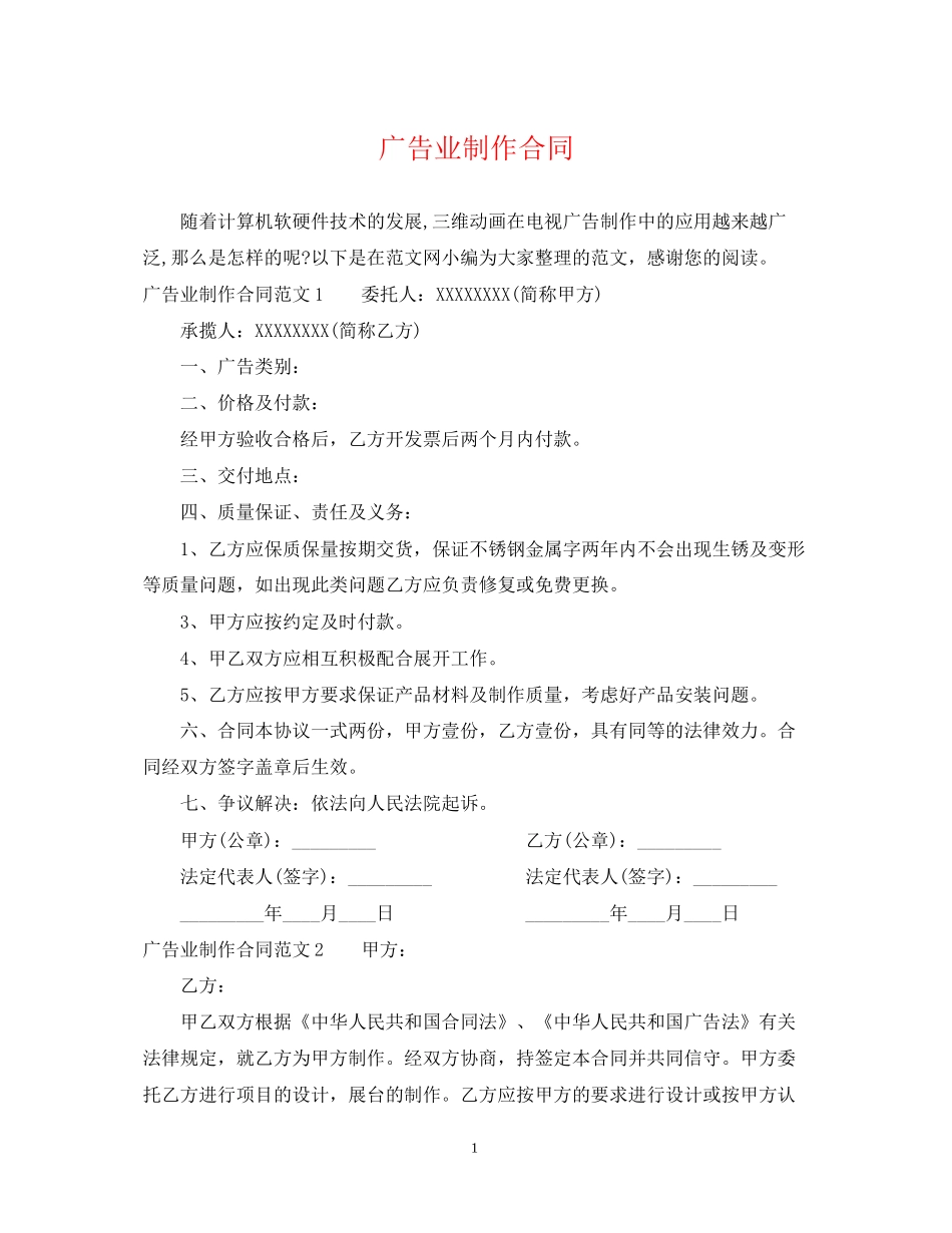 广告业制作合同_第1页
