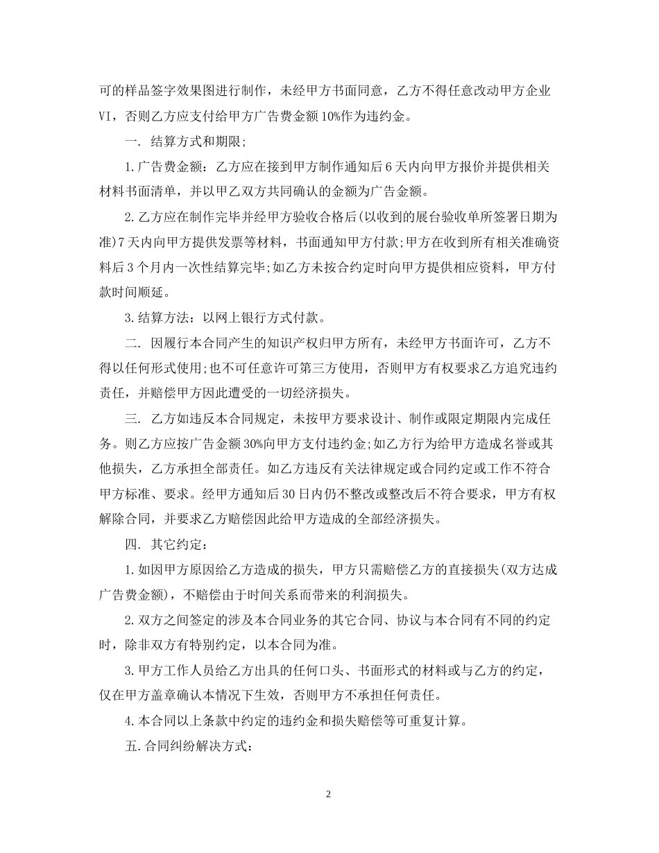 广告业制作合同_第2页