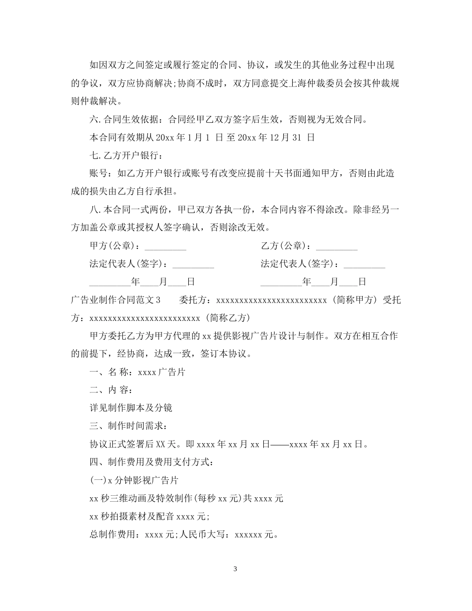 广告业制作合同_第3页