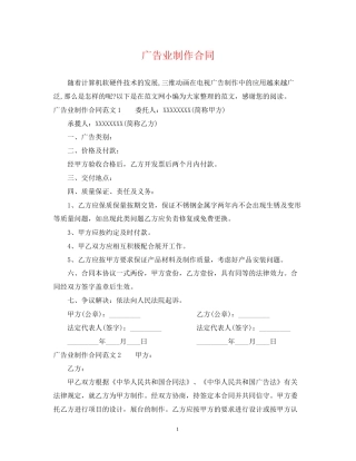 广告业制作合同