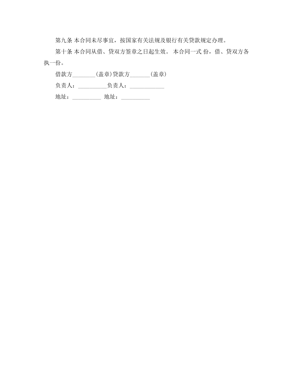 基本建设简单借贷合同范本参考_第2页