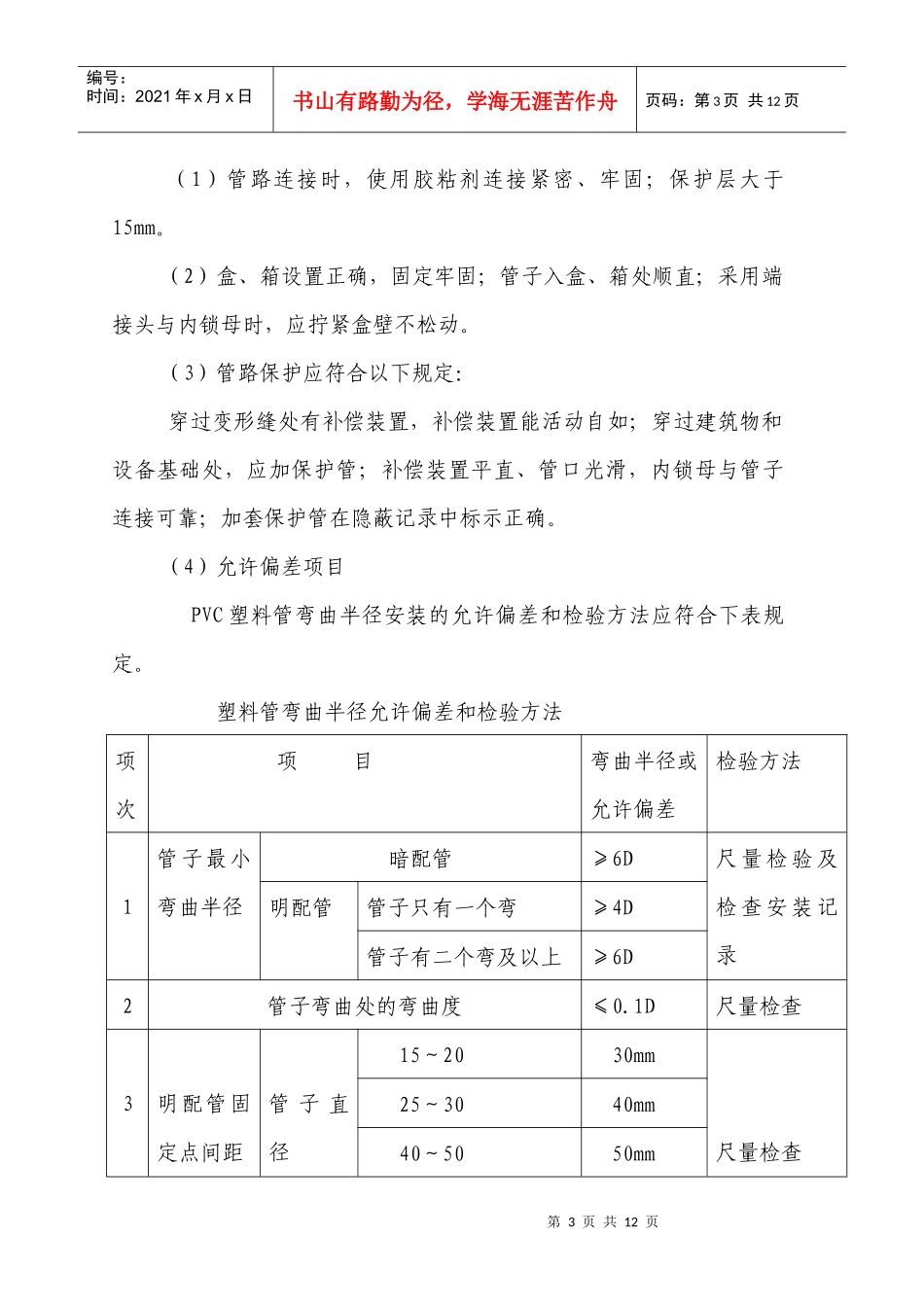 电气配管技术交底_第3页