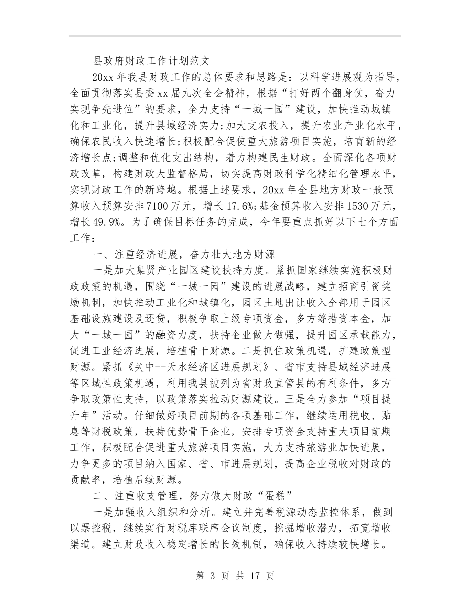 政工工作计划4篇_第3页